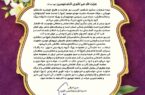 پیام تبریک مدیر عامل شرکت پتروشیمی مارون به مناسبت میلاد حضرت ولیعصر(عج) و هفته گرامیداشت مقام سربازان گمنام امام زمان پیام تبریک مدیر عامل شرکت پتروشیمی مارون به مناسبت میلاد حضرت ولیعصر(عج) و هفته گرامیداشت مقام سربازان گمنام امام زمان