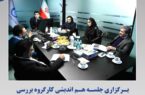 برگزاری جلسه هم اندیشی کارگروه بررسی منابع پتروشیمیها به میزبانی پتروشیمی زاگرس برگزاری جلسه هم اندیشی کارگروه بررسی منابع پتروشیمیها به میزبانی پتروشیمی زاگرس