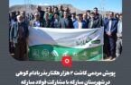 پویش مردمی کاشت ۲ هزار هکتار بذر بادام کوهی در شهرستان مبارکه با مشارکت فولاد مبارکه پویش مردمی کاشت ۲ هزار هکتار بذر بادام کوهی در شهرستان مبارکه با مشارکت فولاد مبارکه