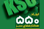 فولاد خوزستان و رویکردی فراتر از الزامات زیستمحیطی فولاد خوزستان و رویکردی فراتر از الزامات زیستمحیطی