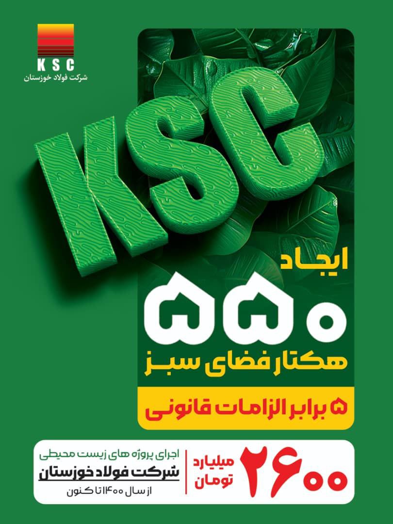 فولاد خوزستان و رویکردی فراتر از الزامات زیستمحیطی
