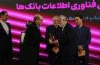 اعطای جایزه چهره برگزیده مدیران عامل هلدینگهای فناوری بانکها در دومین رویداد جایزه سال عصر تراکنش به مدیر عامل شرکت تجارت الکترونیک و فناوری اطلاعات ملل (فام) اعطای جایزه چهره برگزیده مدیران عامل هلدینگهای فناوری بانکها در دومین رویداد جایزه سال عصر تراکنش به مدیر عامل شرکت تجارت الکترونیک و فناوری اطلاعات ملل (فام)