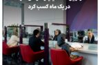 ونوین ۱۵۱۵ میلیارد تومان سود در یک ماه کسب کرد ونوین ۱۵۱۵ میلیارد تومان سود در یک ماه کسب کرد