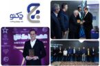 «چکنو»، برگزیده جایزه سال عصر تراکنش برای اپلیکیشن پرداخت بانکی «چکنو»، برگزیده جایزه سال عصر تراکنش برای اپلیکیشن پرداخت بانکی