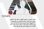 بکارگیری نیروی قراردادی در شرکت معدنی و صنعتی گل گهر سیرجان در مقاطع دانشگاهی بکارگیری نیروی قراردادی در شرکت معدنی و صنعتی گل گهر سیرجان در مقاطع دانشگاهی
