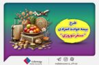 بیمه ملت طرح ویژه بیمه حوادث انفرادی سفرهای نوروزی را ارائه کرد بیمه ملت طرح ویژه بیمه حوادث انفرادی سفرهای نوروزی را ارائه کرد