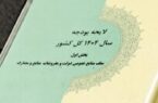 جداول بودجه ۱۴۰۴ به شورای نگهبان ارسال شد جداول بودجه ۱۴۰۴ به شورای نگهبان ارسال شد