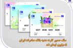 سقف صدور کارت هدیه بانک صادرات ایران ۵ میلیون تومان شد سقف صدور کارت هدیه بانک صادرات ایران ۵ میلیون تومان شد