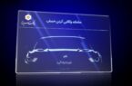 امکان ثبت نام دوره جدید خودرو وارداتی از طریق حسابهای وکالتی بانک سینا امکان ثبت نام دوره جدید خودرو وارداتی از طریق حسابهای وکالتی بانک سینا