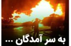 «به سرآمدگان» «به سرآمدگان»