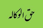 نرخ حقالوکاله بانک سینا در سال ۱۴۰۴ اعلام شد نرخ حقالوکاله بانک سینا در سال ۱۴۰۴ اعلام شد