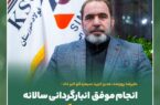 انجام موفق انبارگردانی سالانه سیمیدکو انجام موفق انبارگردانی سالانه سیمیدکو