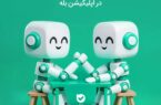 مسابقۀ ۱۰۰ میلیونی ساخت بات در اپلیکیشن بله مسابقۀ ۱۰۰ میلیونی ساخت بات در اپلیکیشن بله