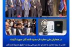 تقدیر از بیمه تعاون با اهدای تندیس ملی رعایت حقوق مصرفکنندگان تقدیر از بیمه تعاون با اهدای تندیس ملی رعایت حقوق مصرفکنندگان