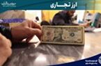 ۱.۴ میلیارد دلار طی سالجاری در بازار ارز تجاری معامله شد ۱.۴ میلیارد دلار طی سالجاری در بازار ارز تجاری معامله شد