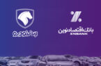 امکان وکالتی کردن حسابهای بانک اقتصادنوین در طرح فروش ایران خودرو امکان وکالتی کردن حسابهای بانک اقتصادنوین در طرح فروش ایران خودرو