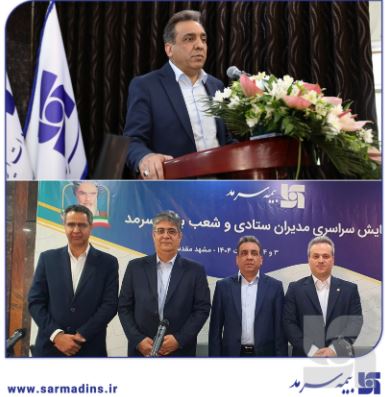 کسب رتبه نخست صدور بیمه عمر توسط شعب بانک صادرات استان خراسان رضوی