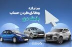 به حساب بانک دی در طرح جدید «فروش محصولات ایرانخودرو» شرکت کنید به حساب بانک دی در طرح جدید «فروش محصولات ایرانخودرو» شرکت کنید