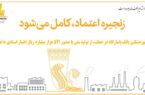 رکوردشکنی بانک پاسارگاد در حمایت از تولید ملی با صدور ۵۲۱ هزار میلیارد ریال اعتبار اسنادی داخلی رکوردشکنی بانک پاسارگاد در حمایت از تولید ملی با صدور ۵۲۱ هزار میلیارد ریال اعتبار اسنادی داخلی