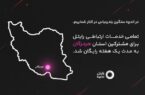 رایتل در کنار مردم شریف هرمزگان؛ ارتباطی بیوقفه در روزهای سخت رایتل در کنار مردم شریف هرمزگان؛ ارتباطی بیوقفه در روزهای سخت