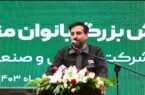 همایش بزرگ بانوان منطقه گل گهر با حضور مشاور اقتصادی رییس جمهور همایش بزرگ بانوان منطقه گل گهر با حضور مشاور اقتصادی رییس جمهور