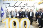 امضای تفاهمنامه همکاری بانک سپه با شرکتهای بزرگ تولیدی و صنعتی امضای تفاهمنامه همکاری بانک سپه با شرکتهای بزرگ تولیدی و صنعتی
