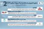 ۵ تیم برتر به فینال رقابت استارتاپی «چادرو ۲۰۲۴» راه یافتند ۵ تیم برتر به فینال رقابت استارتاپی «چادرو ۲۰۲۴» راه یافتند