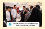 بازدید قائممقام بیمه مرکزی ازاستارتاپهای نوآور حوزه بیمه در نمایشگاه اینوتکس ۲۰۲۵ بازدید قائممقام بیمه مرکزی ازاستارتاپهای نوآور حوزه بیمه در نمایشگاه اینوتکس ۲۰۲۵