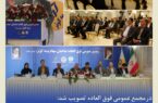 افزایش سرمایه بیمه کوثر از ۳۳۵۰ به ۴۰۰۰ میلیارد تومان افزایش سرمایه بیمه کوثر از ۳۳۵۰ به ۴۰۰۰ میلیارد تومان