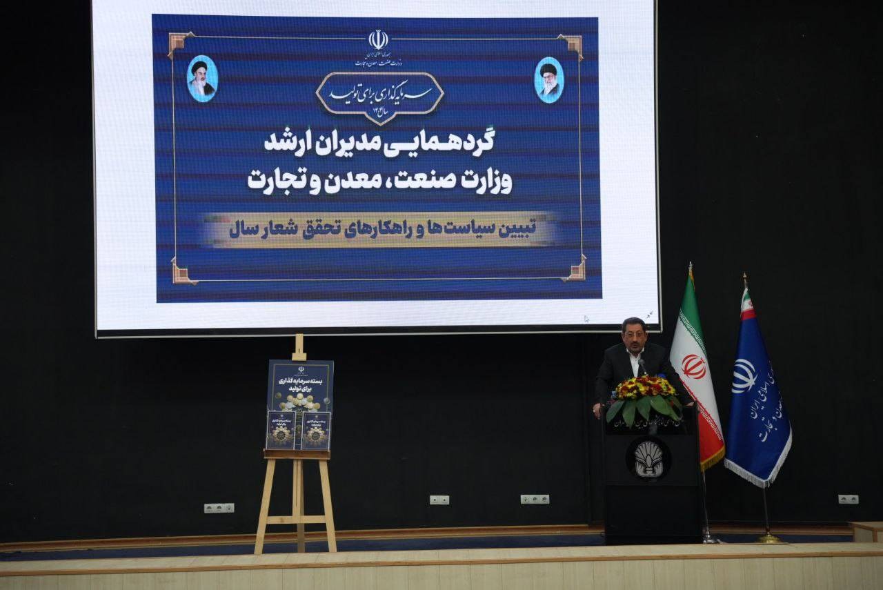 وزیر صمت از بسته جدید سرمایهگذاری برای تولید رونمایی کرد