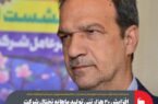 افزایش ۳۰ هزار تنی تولید ماهانه تختال شرکت فولاد سفیددشت چهارمحال و بختیاری در سال ۱۴۰۴ افزایش ۳۰ هزار تنی تولید ماهانه تختال شرکت فولاد سفیددشت چهارمحال و بختیاری در سال ۱۴۰۴