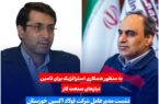 نشست مدیرعامل فولاد اکسین خوزستان با مدیرعامل مهندسی و توسعه گاز ایران نشست مدیرعامل فولاد اکسین خوزستان با مدیرعامل مهندسی و توسعه گاز ایران