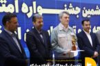 تقدیر از «گروه کاری» فولاد مبارکه در سیوششمین جشنواره امتنان تقدیر از «گروه کاری» فولاد مبارکه در سیوششمین جشنواره امتنان