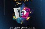 مسابقه بزرگ «به توان دوستی» مسابقه بزرگ «به توان دوستی»