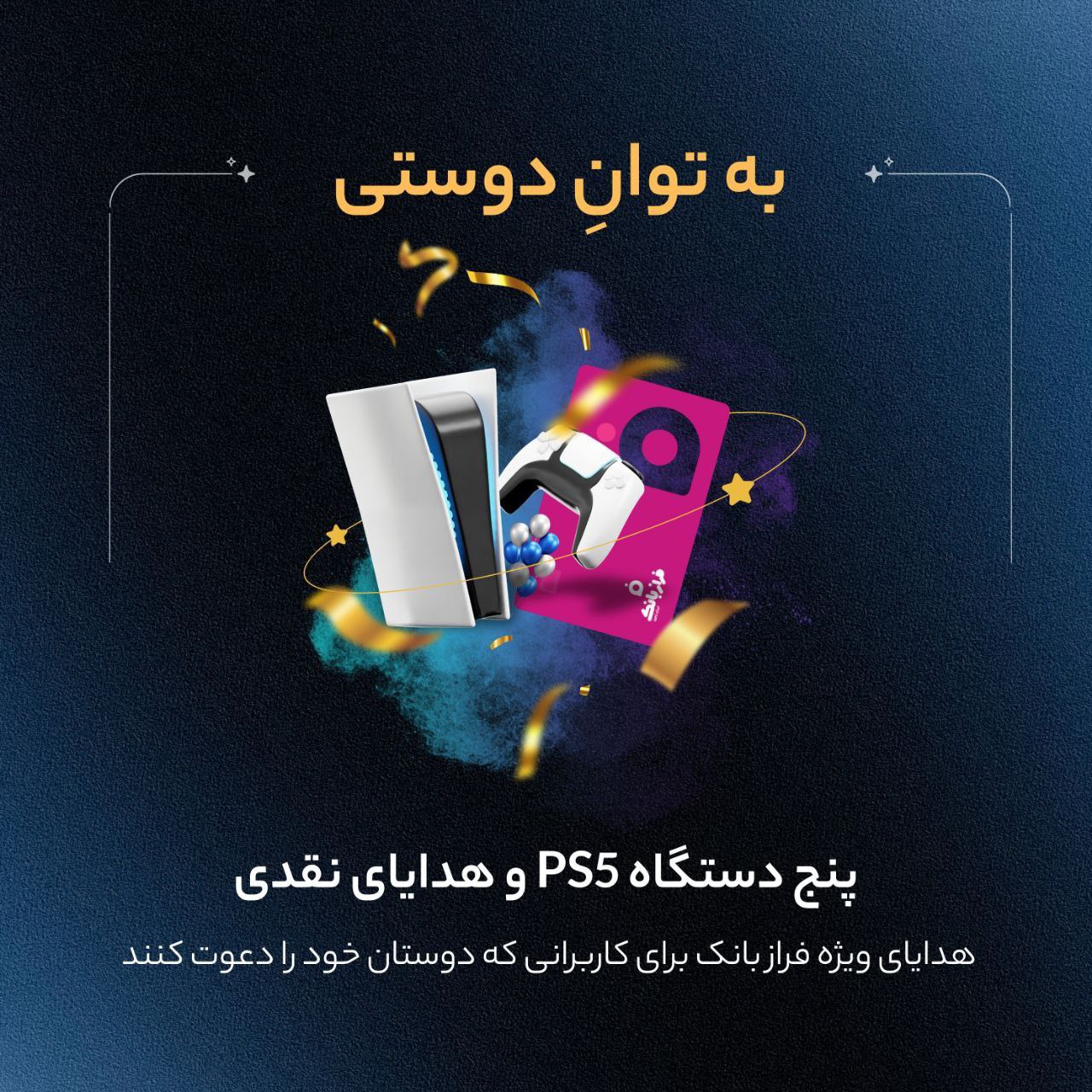 مسابقه بزرگ «به توان دوستی»