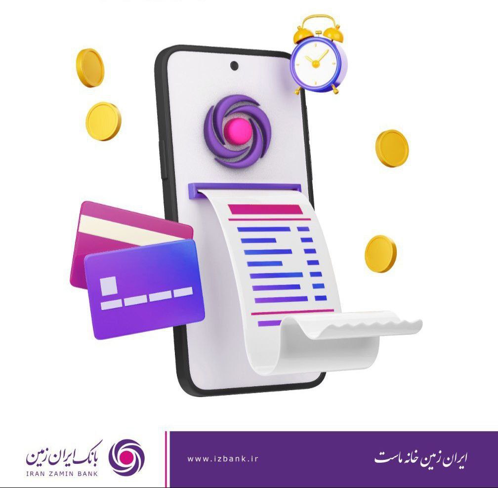راه اندازی سرویس جدید«تراکنش‌یاب» در همراه بانک ایران‌زمین