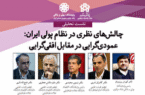 عمودیگرایی در مقابل افقیگرایی برگزار می شود عمودیگرایی در مقابل افقیگرایی برگزار می شود