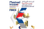 حضور بانک ملی ایران در نخستین نمایشگاه مشهد اینوکس حضور بانک ملی ایران در نخستین نمایشگاه مشهد اینوکس