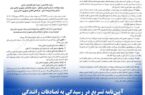 آییننامه تسریع در رسیدگی به تصادفات رانندگی منتهی به صدمات بدنی غیرعمدی ابلاغ شد آییننامه تسریع در رسیدگی به تصادفات رانندگی منتهی به صدمات بدنی غیرعمدی ابلاغ شد