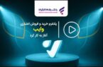 پلتفرم خرید و فروش اعتباری ”وایب“ آغاز به کار کرد پلتفرم خرید و فروش اعتباری ”وایب“ آغاز به کار کرد