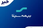 معاون سرمایه انسانی و پشتیبانی بیمه سینا منصوب شد معاون سرمایه انسانی و پشتیبانی بیمه سینا منصوب شد