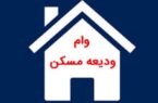 پست بانک ایران دستورالعمل اجرایی تسهیلات کمک ودیعه مسکن را به شعب ابلاغ کرد پست بانک ایران دستورالعمل اجرایی تسهیلات کمک ودیعه مسکن را به شعب ابلاغ کرد