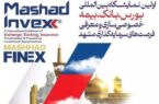 حضور فعال پست بانک ایران در نخستین نمایشگاه تخصصی بانک، بیمه، بورس و فرصتهای سرمایهگذاری مشهد حضور فعال پست بانک ایران در نخستین نمایشگاه تخصصی بانک، بیمه، بورس و فرصتهای سرمایهگذاری مشهد