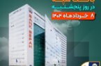 لیست شعب کشیک بانک سپه در روز پنجشنبه هشتم خردادماه لیست شعب کشیک بانک سپه در روز پنجشنبه هشتم خردادماه