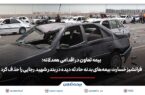 بیمه تعاون فرانشیز خسارت بیمههای بدنه حادثه دیده در بندر شهید رجایی را حذف کرد بیمه تعاون فرانشیز خسارت بیمههای بدنه حادثه دیده در بندر شهید رجایی را حذف کرد