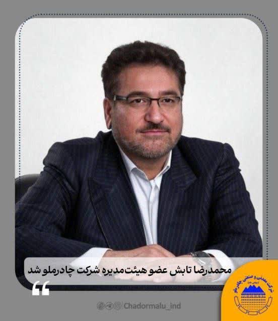 محمدرضا تابش عضو هیأت مدیره شرکت چادرملو شد