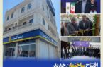 دیدار مدیر عامل بیمه کوثر با همکاران، نمایندگان و بیمهگزاران بزرگ سرپرستی استان یزد دیدار مدیر عامل بیمه کوثر با همکاران، نمایندگان و بیمهگزاران بزرگ سرپرستی استان یزد