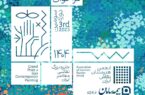 بیمه سامان میزبان نقاشی معاصر ایران بیمه سامان میزبان نقاشی معاصر ایران