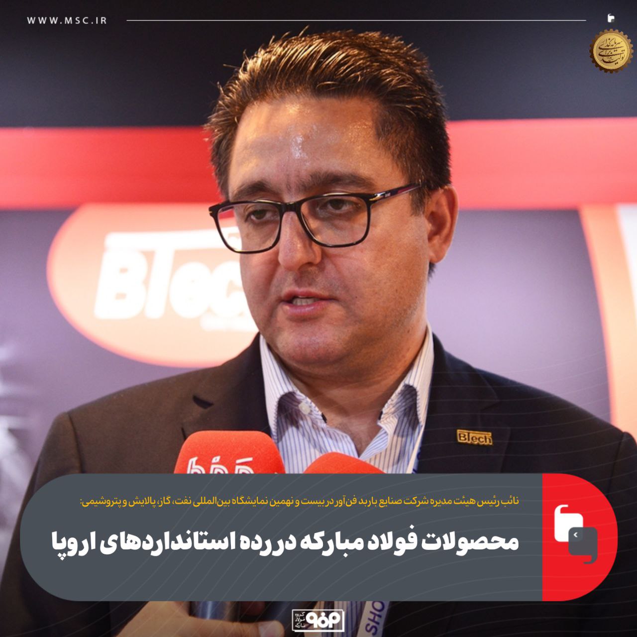 محصولات فولاد مبارکه در رده استانداردهای اروپا