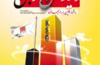 تولید بریکت احیایی از لجن صنعتی بخش احیا تولید بریکت احیایی از لجن صنعتی بخش احیا